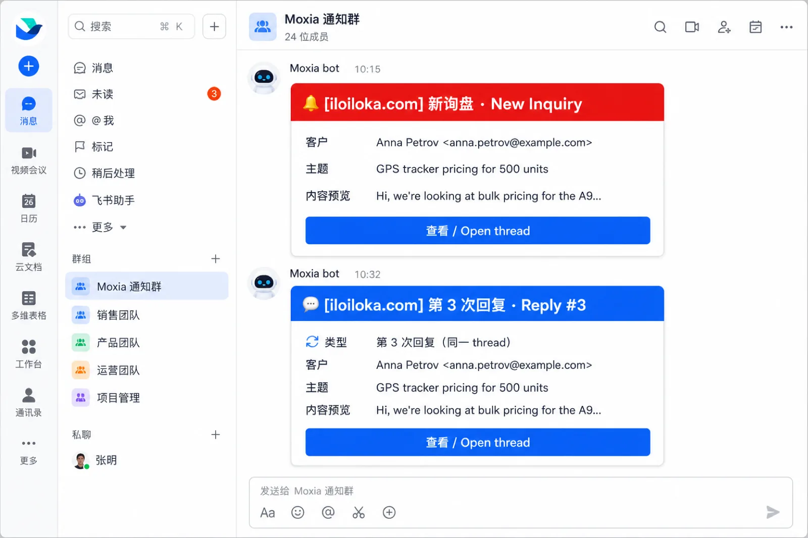 多通道通知